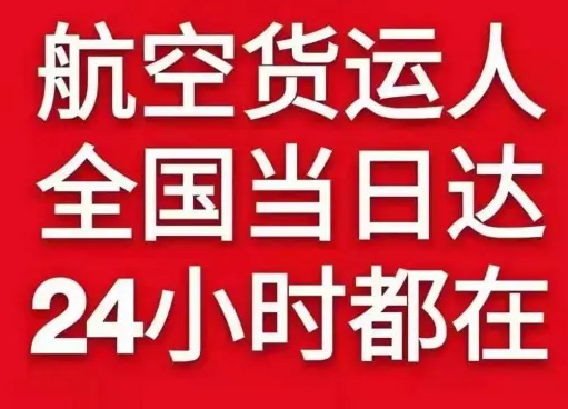 佛山沙堤机场货运货物、航空货运:物流行业各岗位招聘