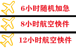 佛山沙堤机场货运快递公司,专业空运当天件